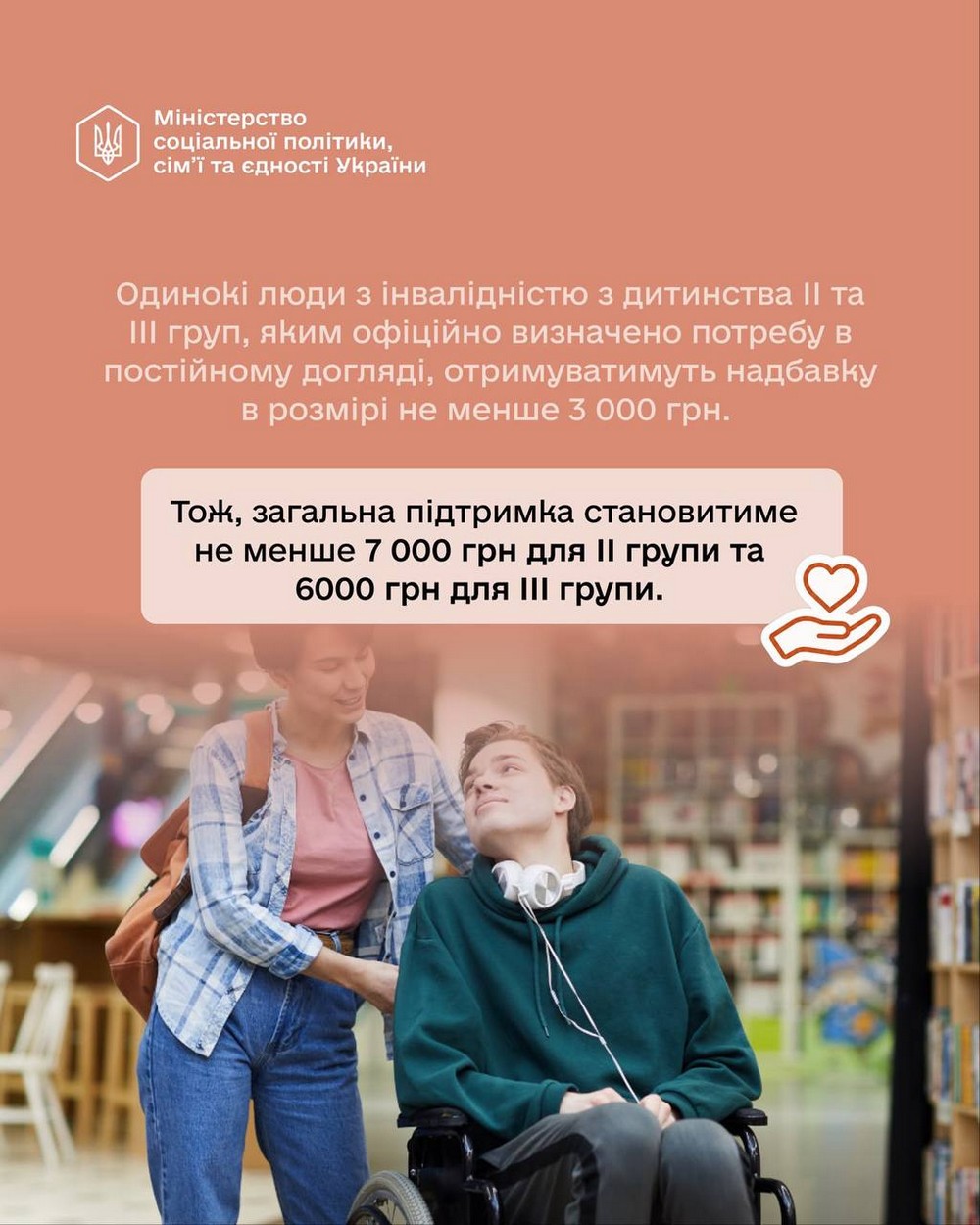Зростання грошової допомоги в рази і не тільки: комітет ВРУ підтримав важливий законороєкт