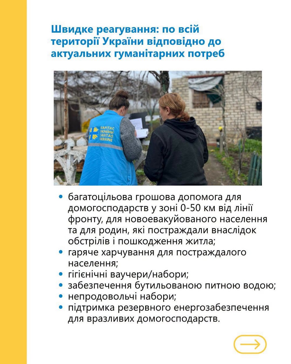 Гроші, гуманітарка, житло, супровід: нова допомога у багатьох містах від Карітас – куди звертатися
