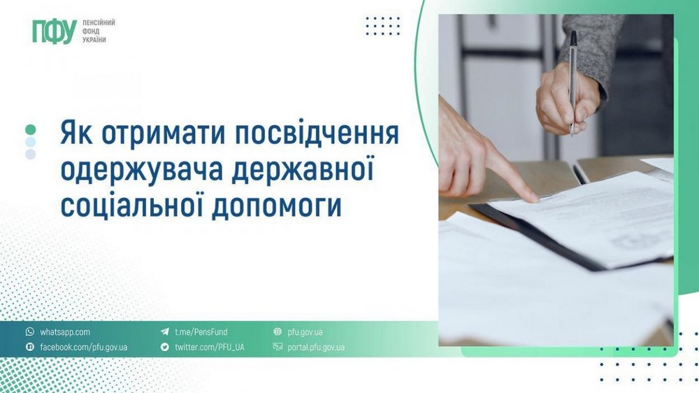 Як отримати посвідчення одержувача соціальної допомоги