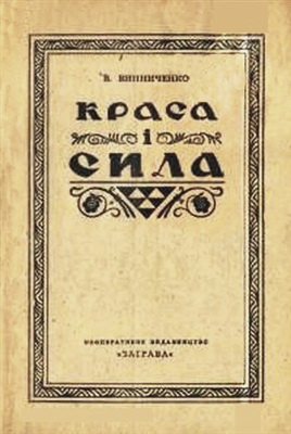 обкладинка збірки “Краса і сила”