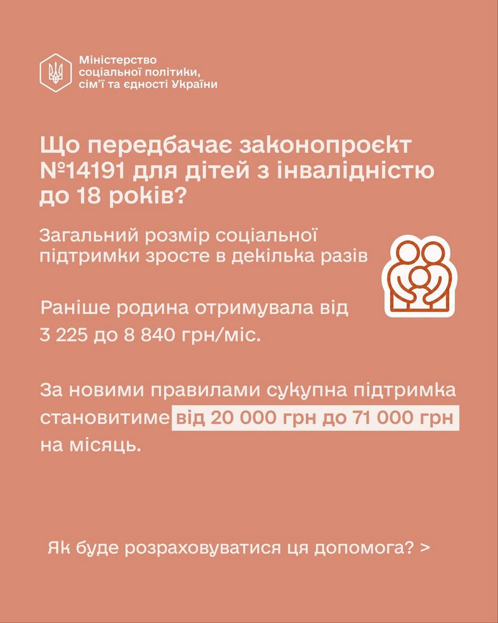 Зростання грошової допомоги в рази і не тільки: комітет ВРУ підтримав важливий законороєкт