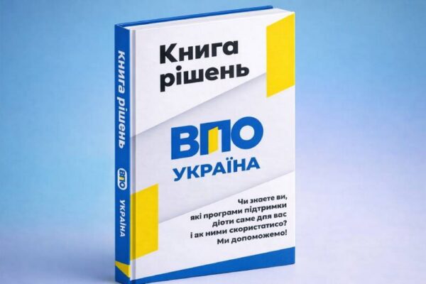 «Книга рішень» для ВПО безкоштовно: триває реєстрація на отримання (відео)