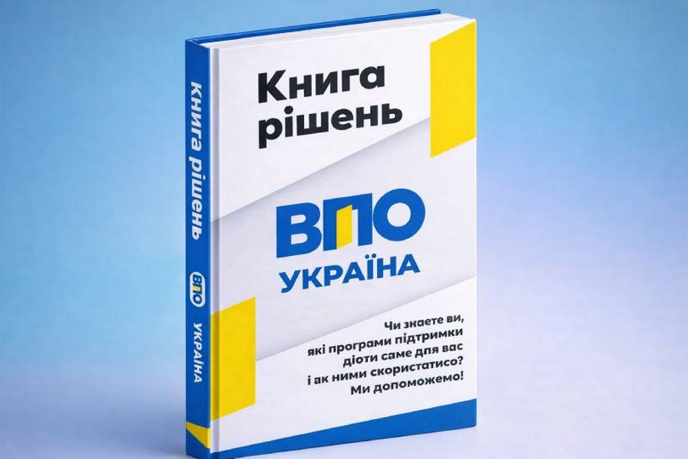 «Книга рішень» для ВПО безкоштовно: триває реєстрація на отримання (відео)