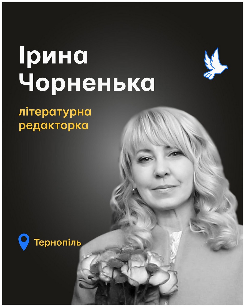 Ірина Чорненька