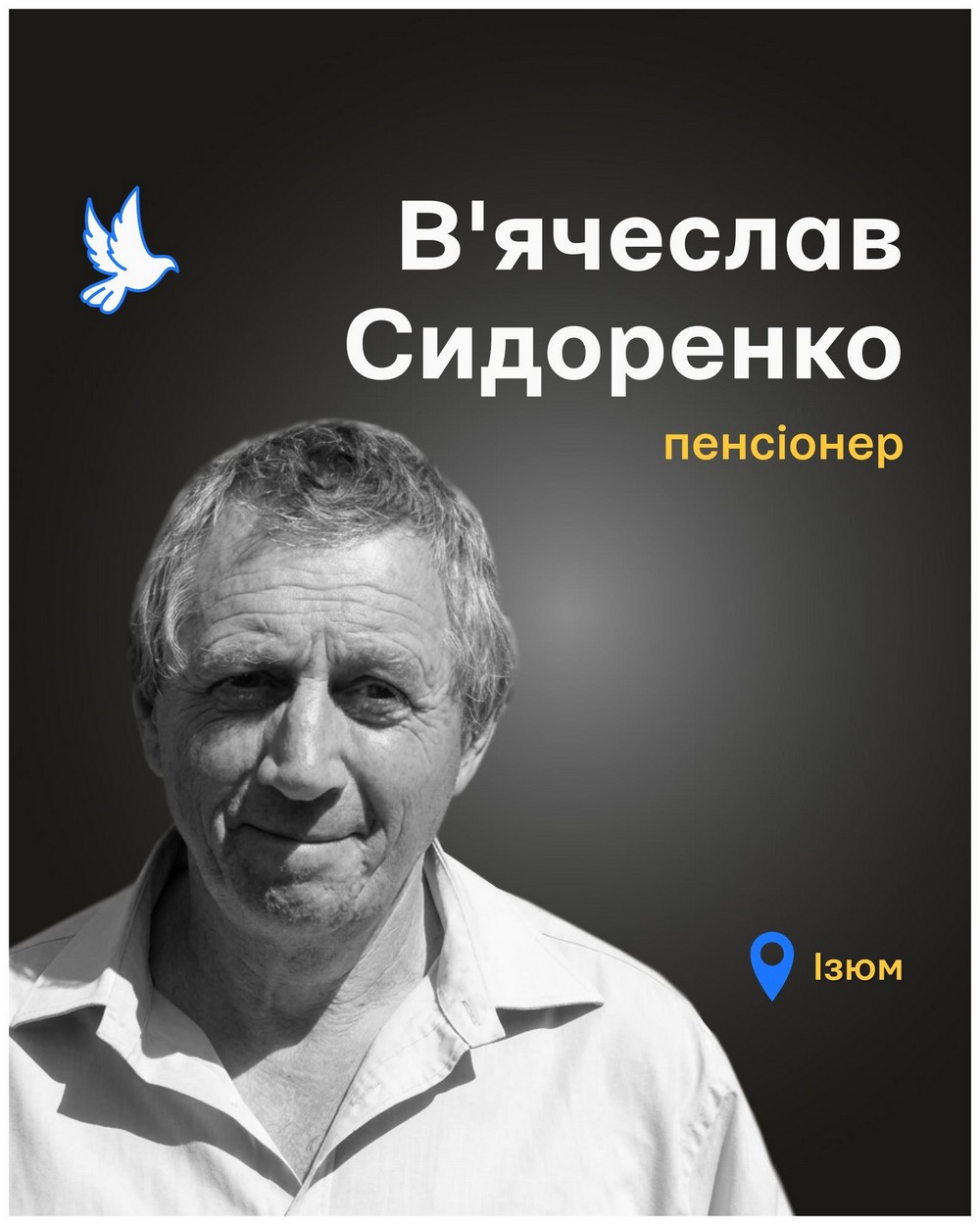 650138056 927136530066729 7493210033330229498 n В’ячеслав Сидоренко