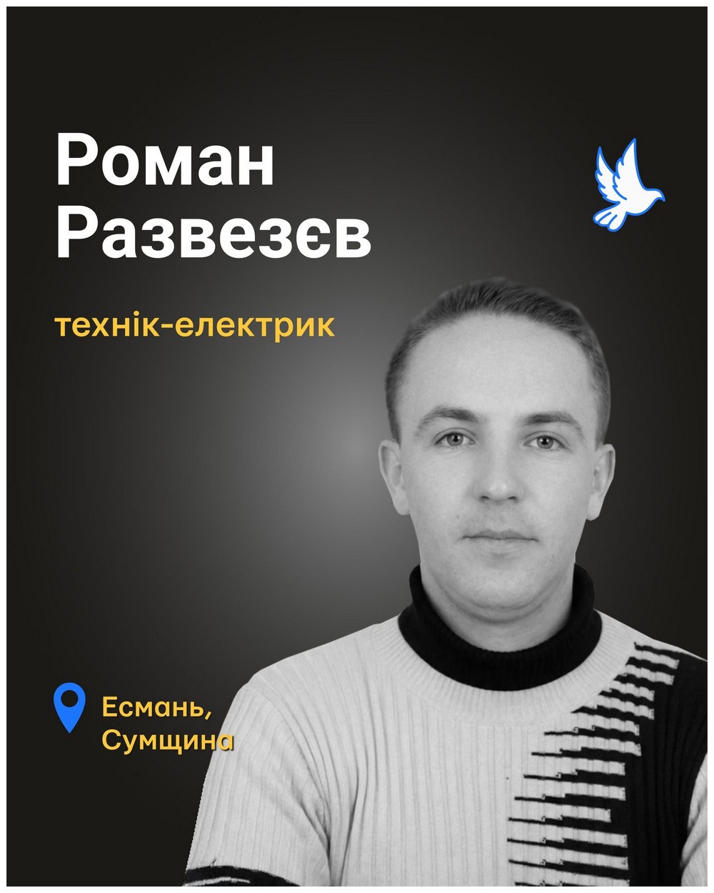 Роман Развезєв Роман Развезєв