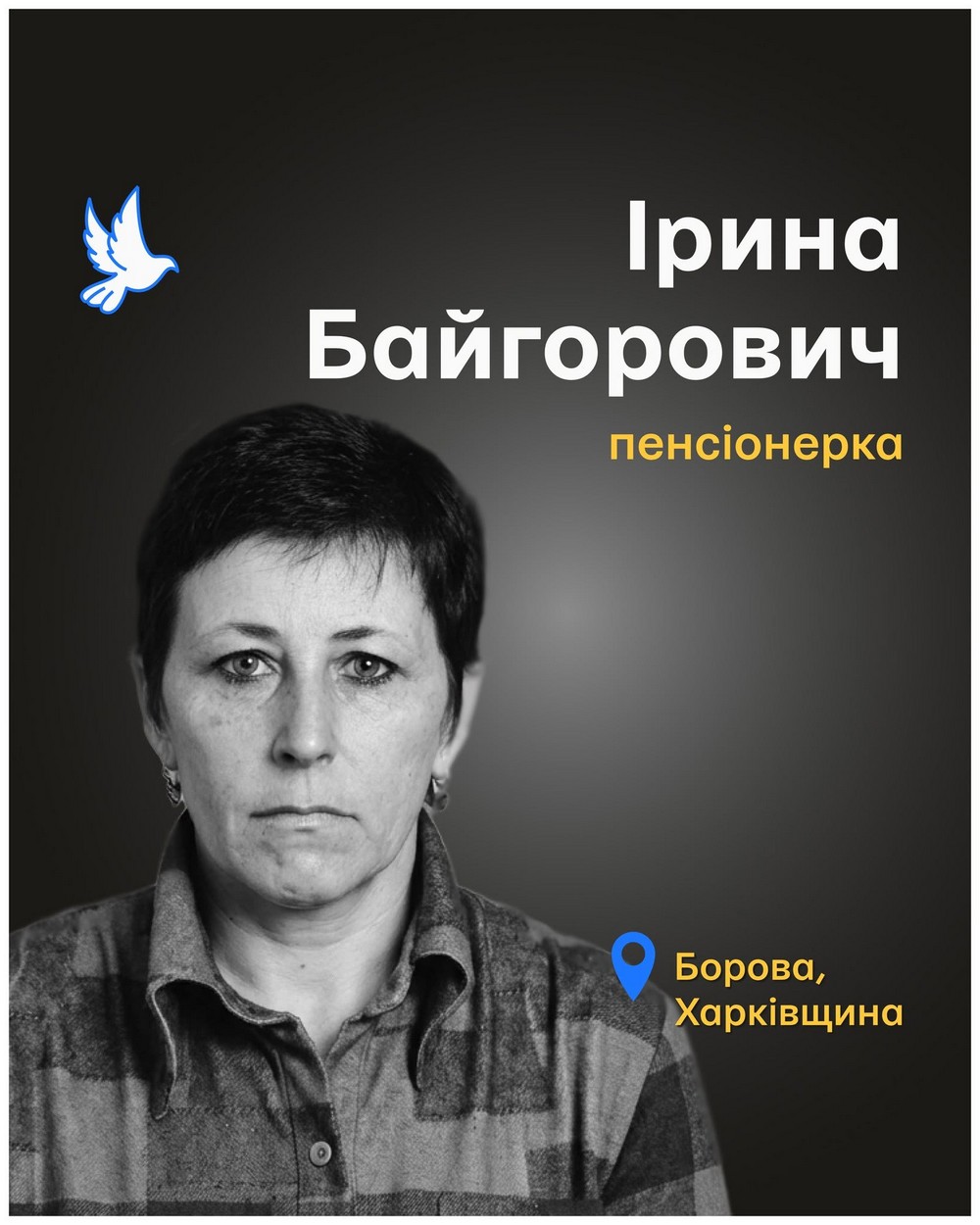  Ірина Байгорович