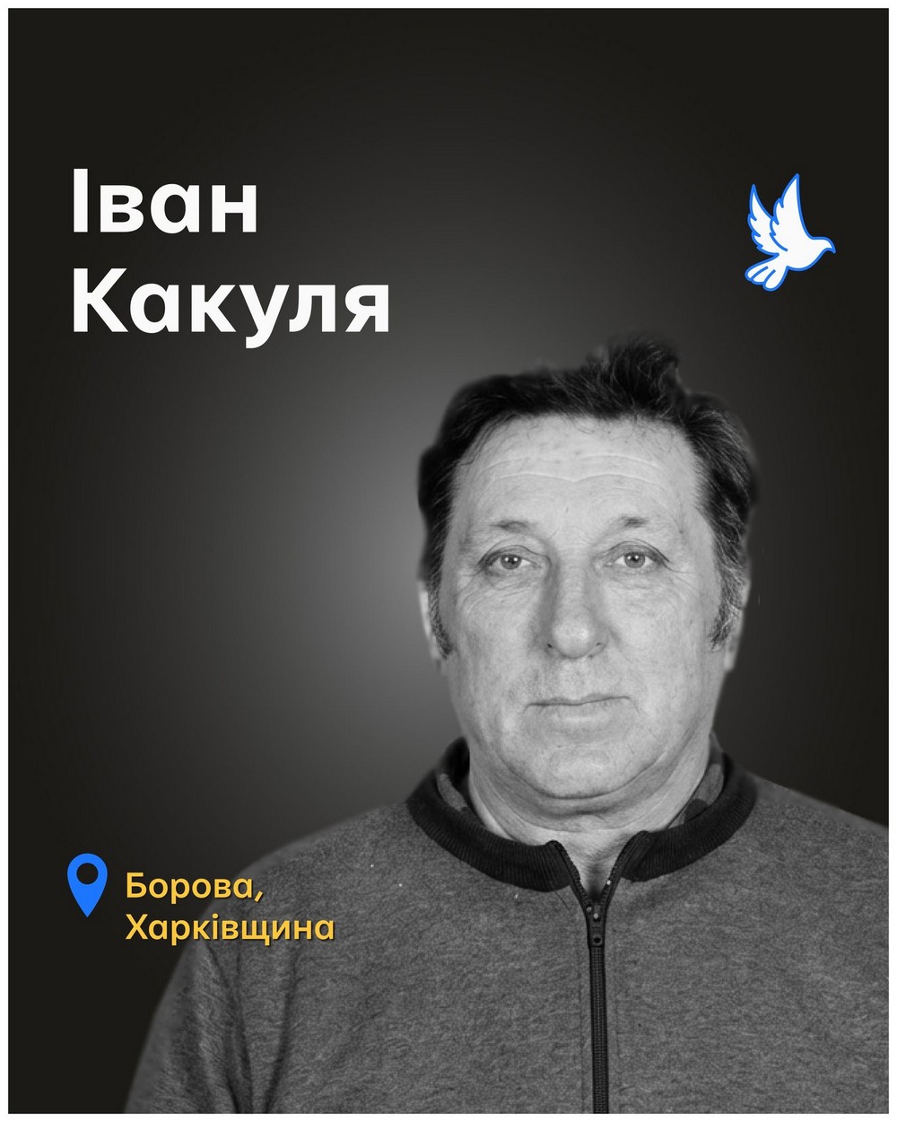 Іван Какуля Іван Какуля