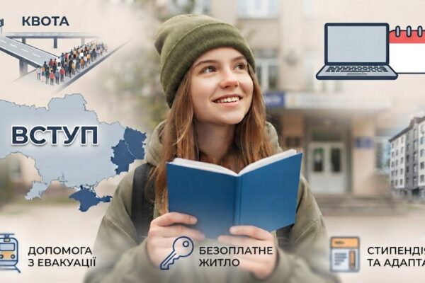 Спеціальні умови вступу-2026 для абітурієнтів із ТОТ та зон бойових дій: головне