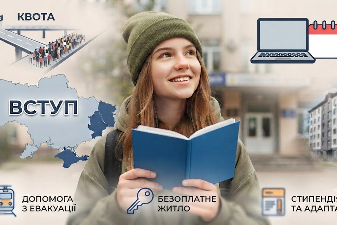Спеціальні умови вступу-2026 для абітурієнтів із ТОТ та зон бойових дій: головне