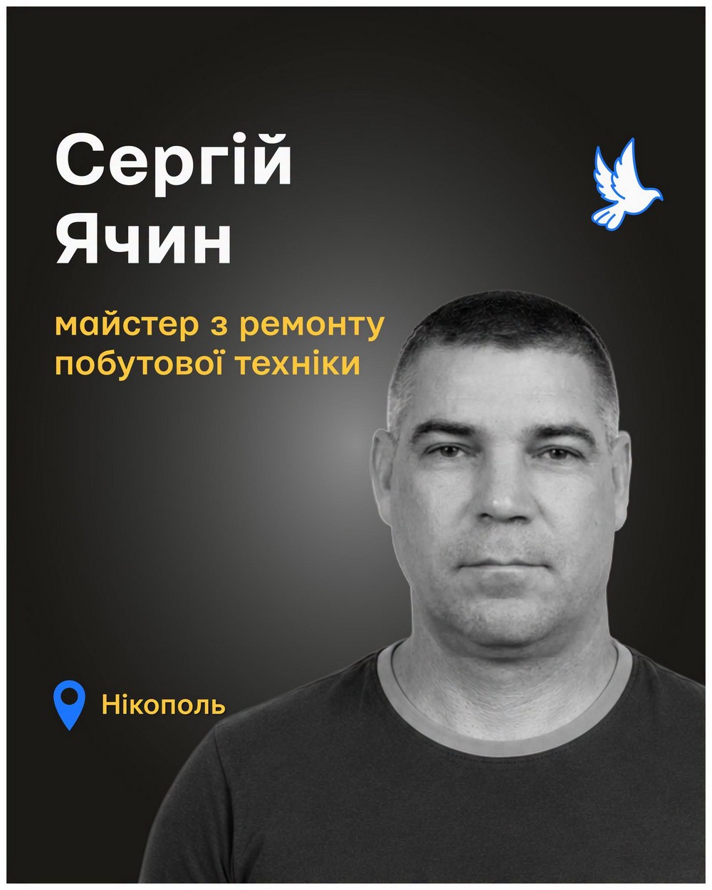 Меморіал: вбиті росією. Сергій Ячин, 49 років, Нікополь, березень Меморіал: вбиті росією. Сергій Ячин, 49 років, Нікополь, березень