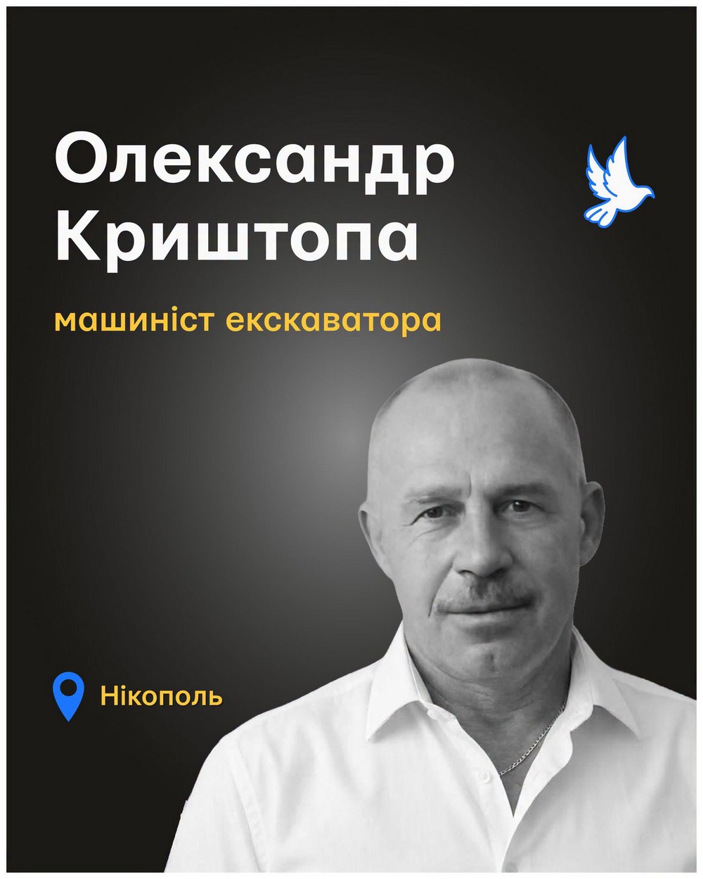 Меморіал: вбиті росією. Олександр Криштопа, 61 рік, Нікополь, квітень Меморіал: вбиті росією. Олександр Криштопа, 61 рік, Нікополь, квітень