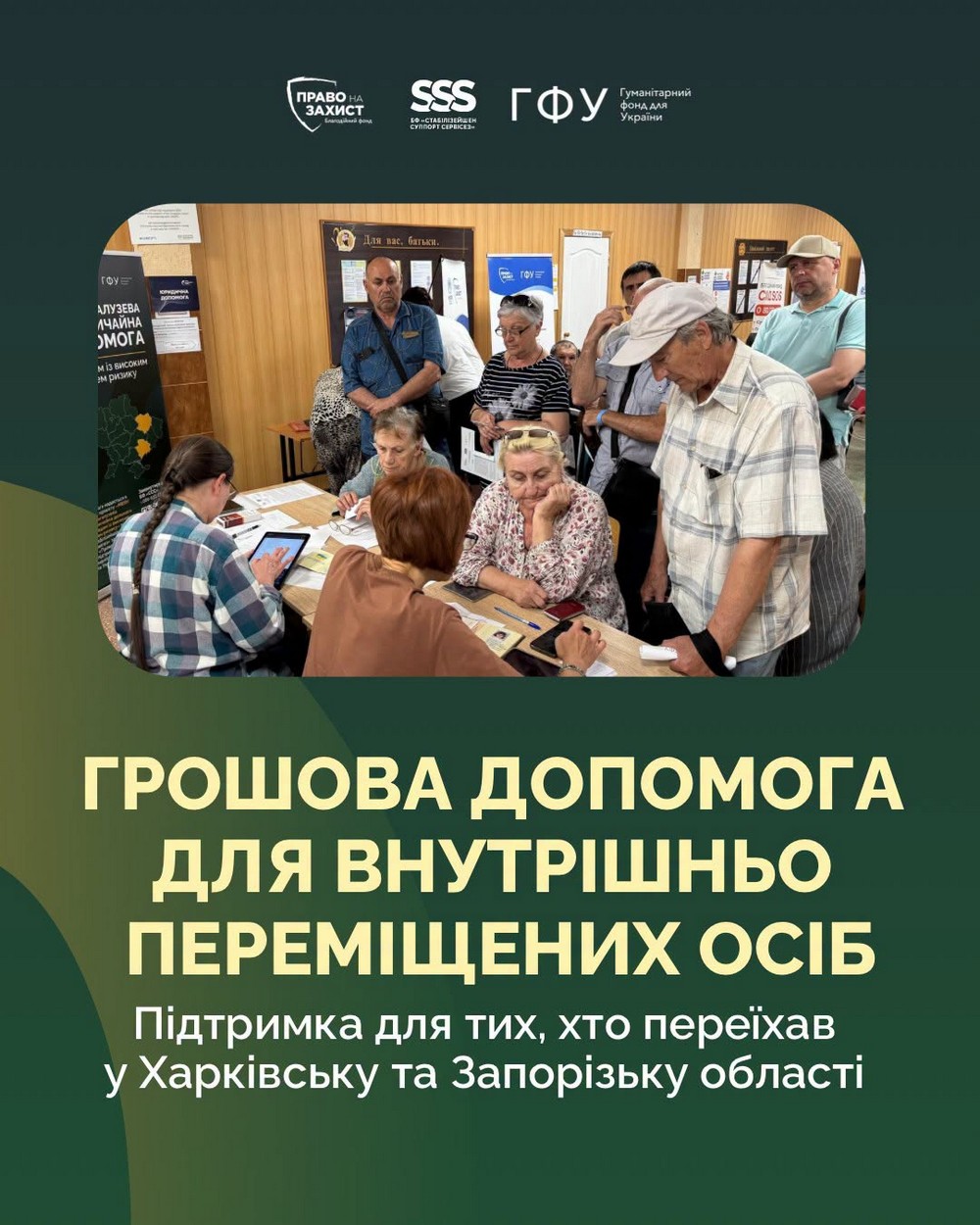 Грошова допомога у двох областях: триває реєстрація, хто може отримати