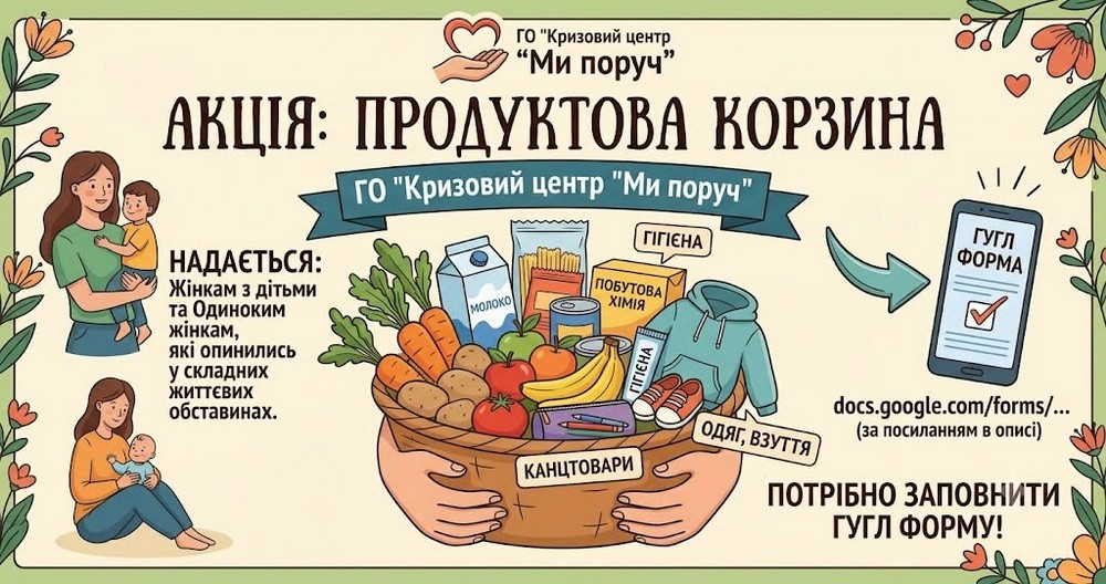 Допомога родинам без чоловіків по всій підконтрольній Україні: збирають заявки на корзини підтримки