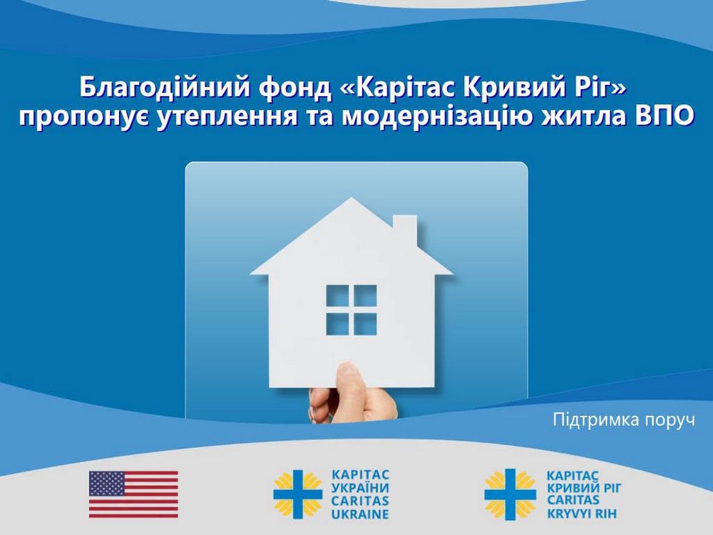 Безкоштовно відремонтують і модернізують житло ВПО у Кривому Розі: куди звертатися