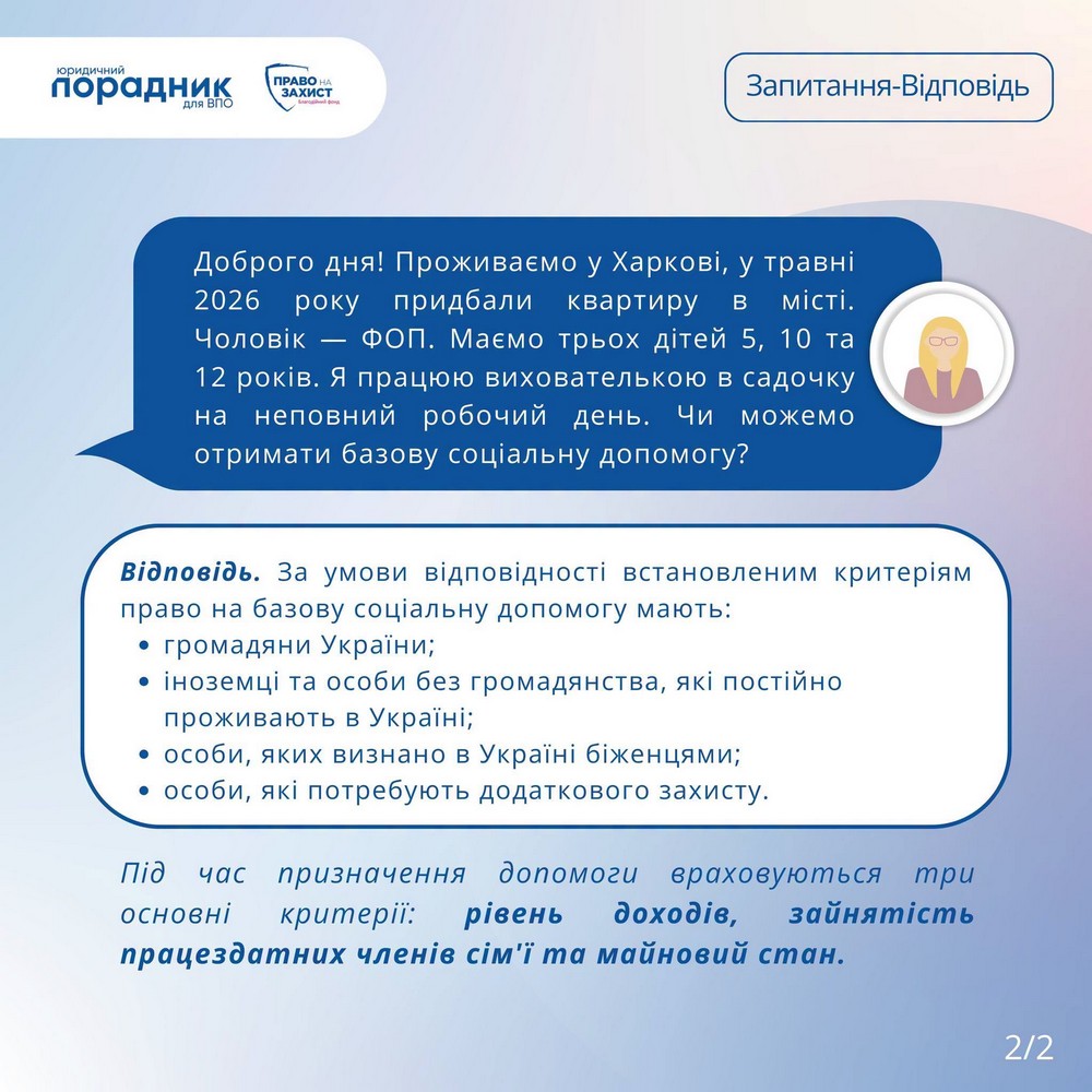Відповідь: хто може отримувати базову соціальну допомогу