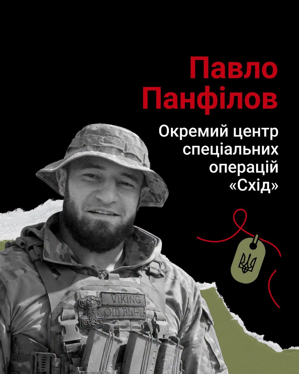 Павло Панфілов Павло Панфілов