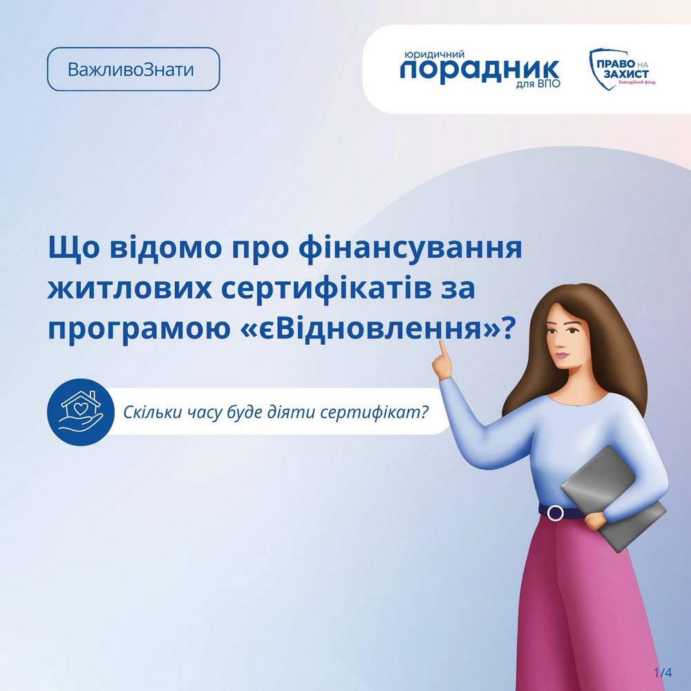 Багатьом людям, які вже отримали рішення про компенсацію за знищене житло, не вдається забронювати кошти за житловим сертифікатом. У чому причина? Коли така можливість з’явиться? Чи не буте втрачено право на компенсацію? Розповідаємо про фінансування житлових сертифікат