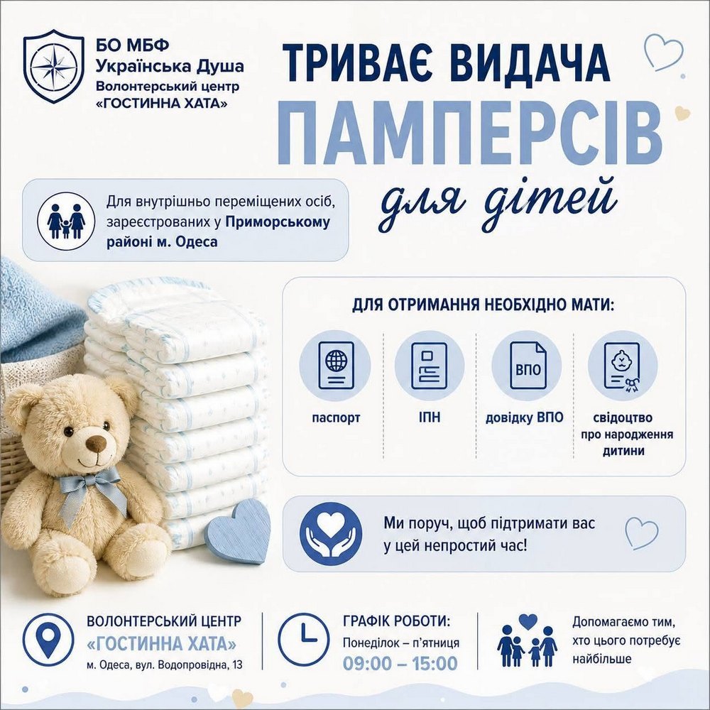 Допомога для ВПО в Одесі – можна отримати дитячі памперси