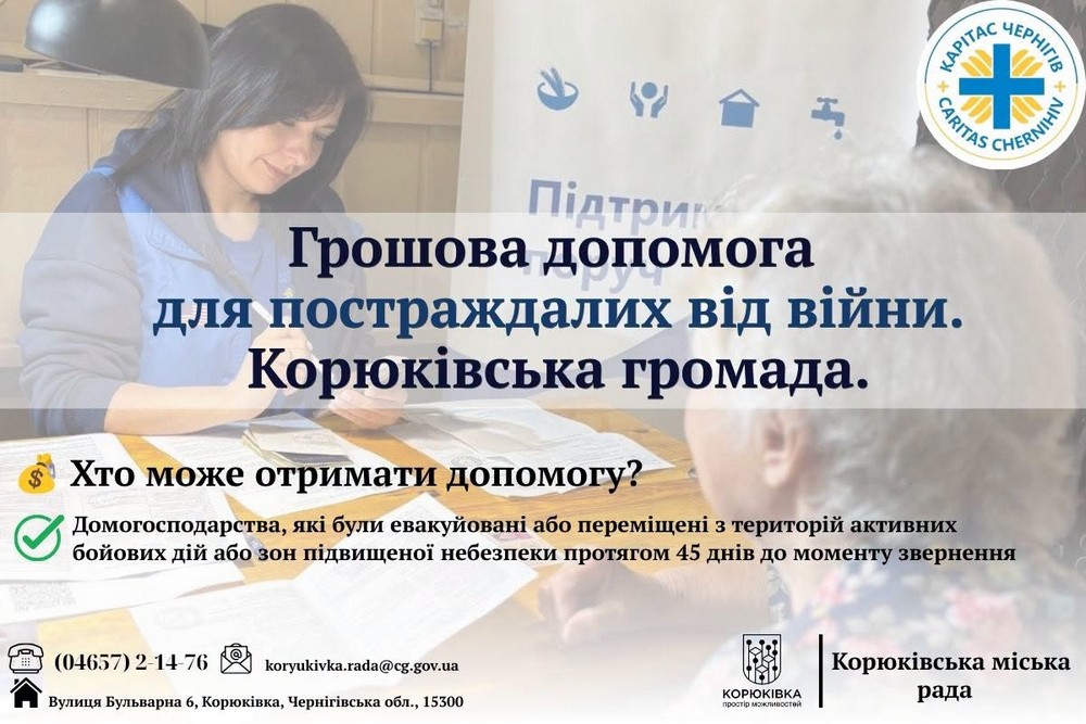 Грошова допомога для постраждалих від війни: реєструють на отримання 12 300 грн в одній із громад Чернігівщини