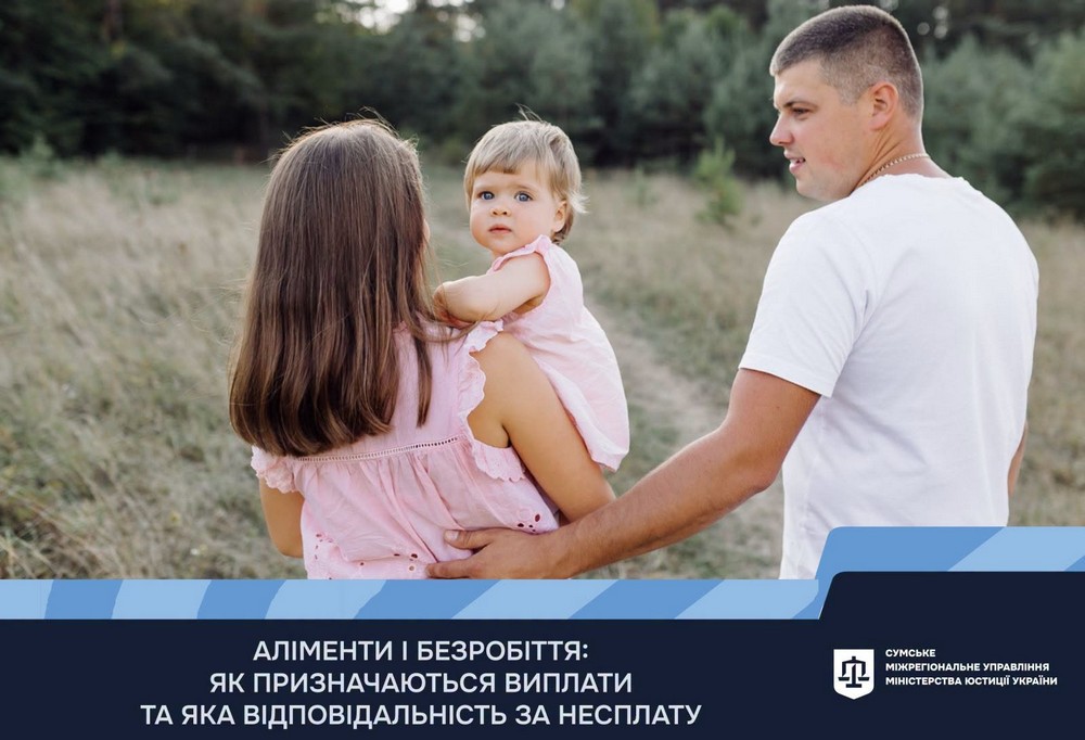 Аліменти з безробітного: як призначаються та яка відповідальність за несплату