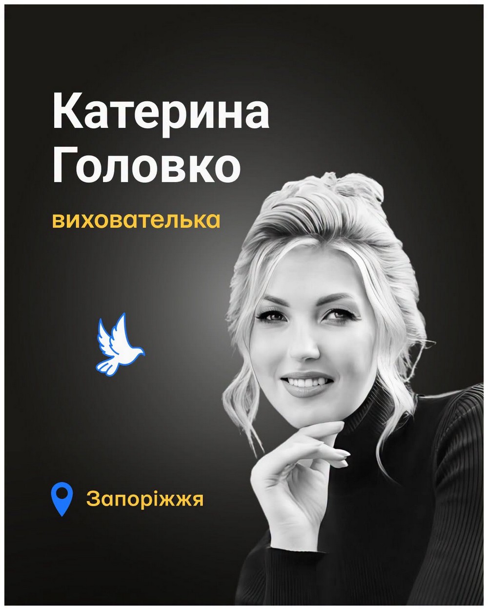 Меморіал: вбиті росією. Катерина Головко, 36 років, Запоріжжя, червень Меморіал: вбиті росією. Катерина Головко, 36 років, Запоріжжя, червень