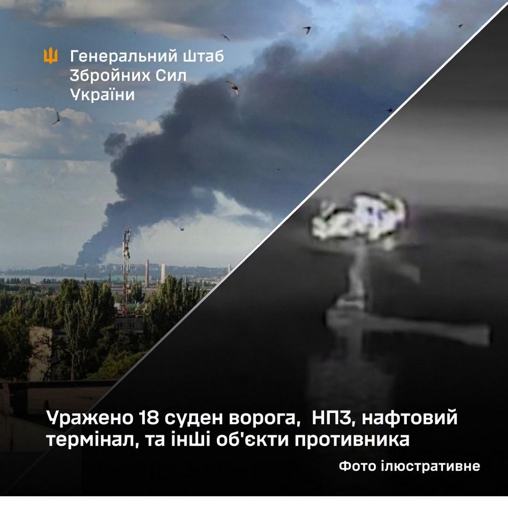 Силами оборони України уражено 18 суден ворога, НПЗ, нафтовий термінал та інші об'єкти противника. Силами оборони України уражено 18 суден ворога, НПЗ, нафтовий термінал та інші об'єкти противника.