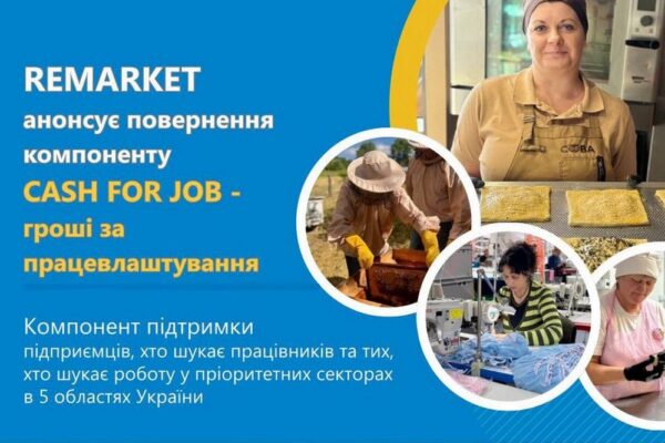Грошова допомога до 43 000 грн: REMARKET відкриває реєстрацію на Cash for Job