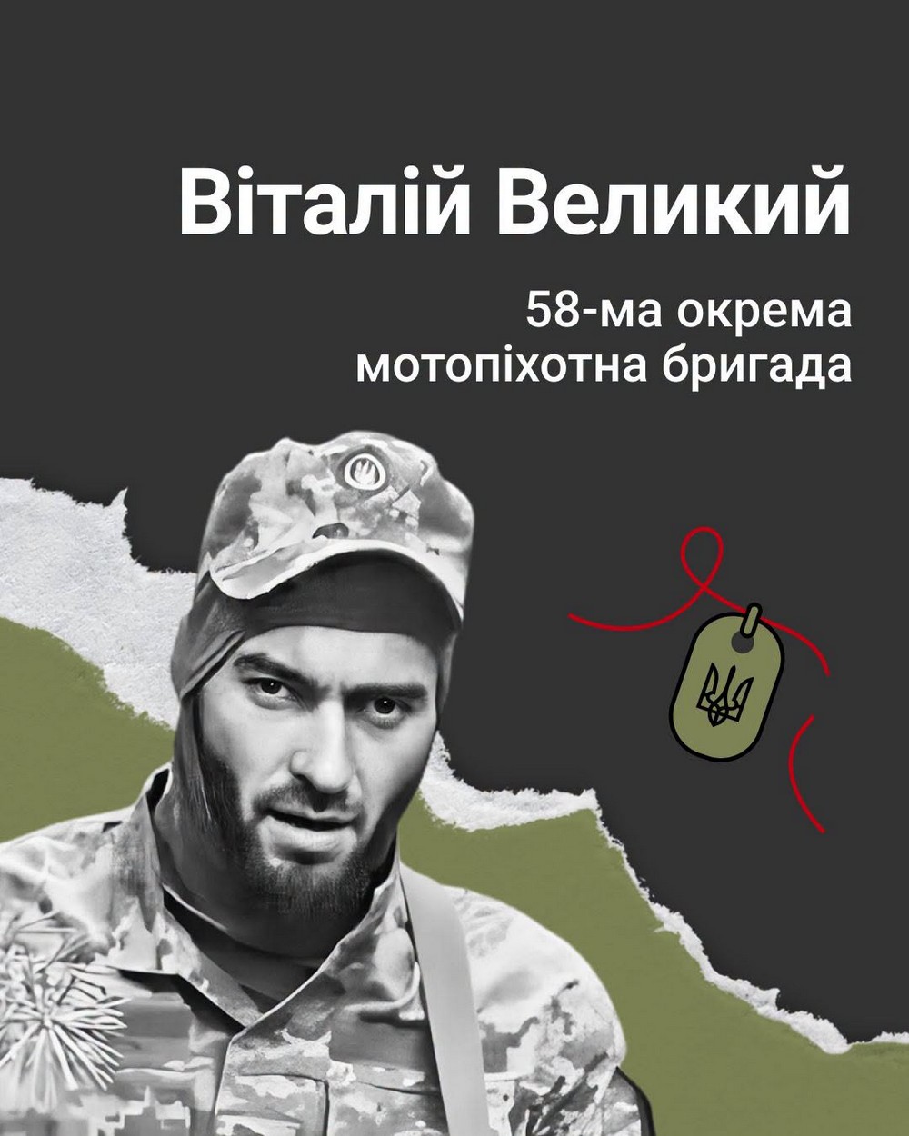 Меморіал: вбиті росією. Захисник Віталій Великий, 37 років, Донеччина, жовтень Меморіал: вбиті росією. Захисник Віталій Великий, 37 років, Донеччина, жовтень