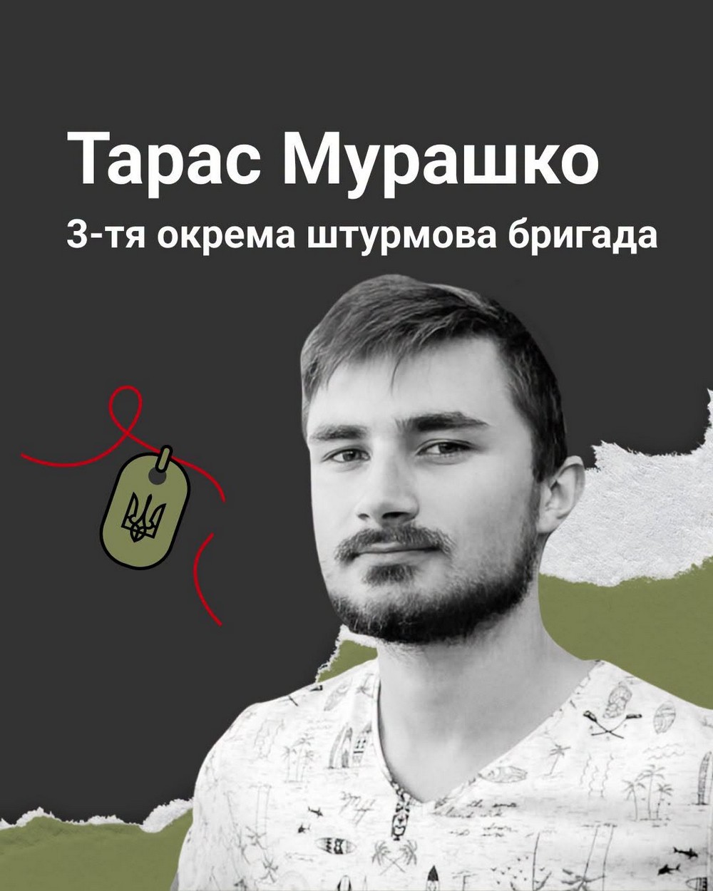 Меморіал: вбиті росією. Захисник Тарас Мурашко, 32 роки, Луганщина, березень Меморіал: вбиті росією. Захисник Тарас Мурашко, 32 роки, Луганщина, березень