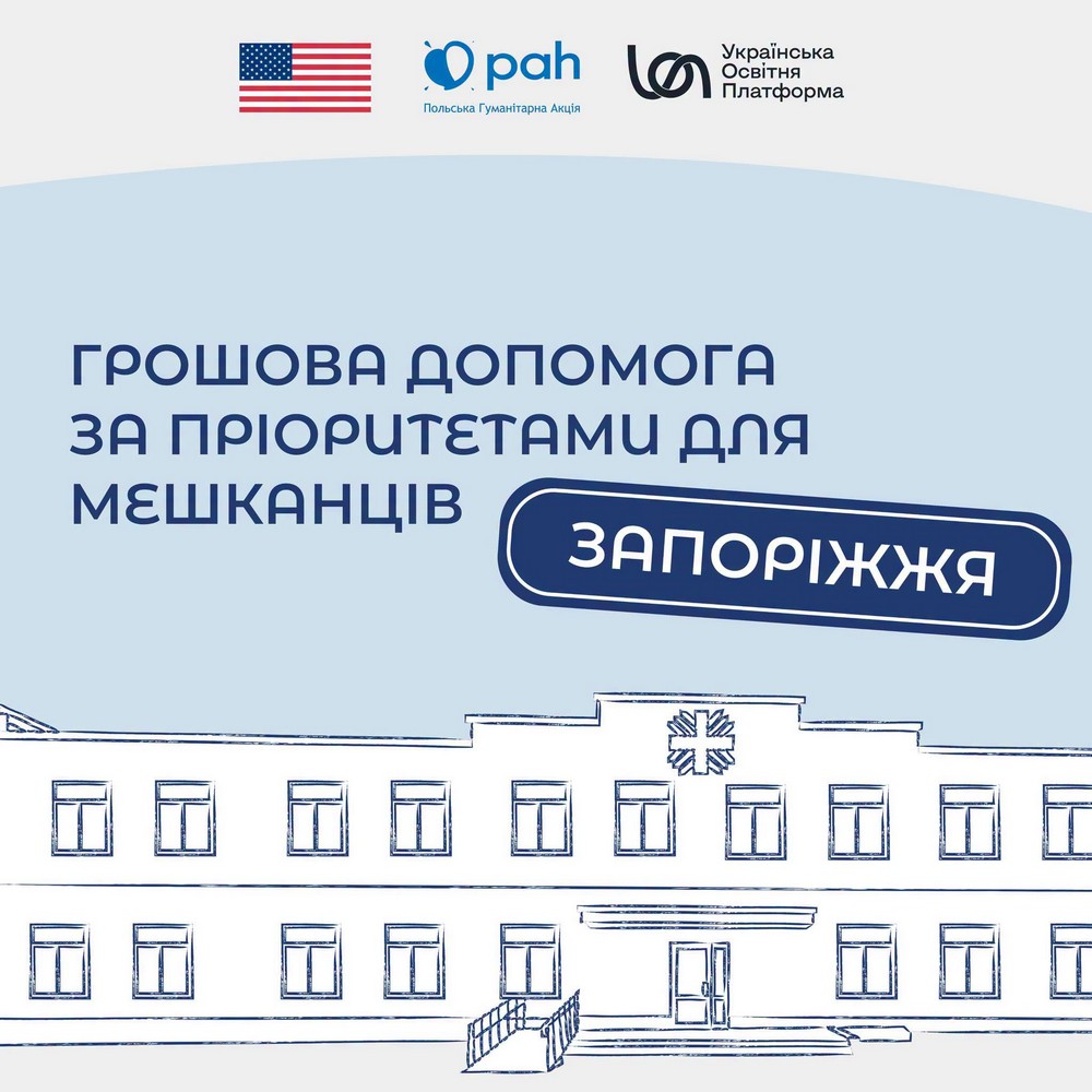 Стартувала реєстрація на грошову допомогу у Запоріжжі, також можна отримати інші види підтримки: деталі