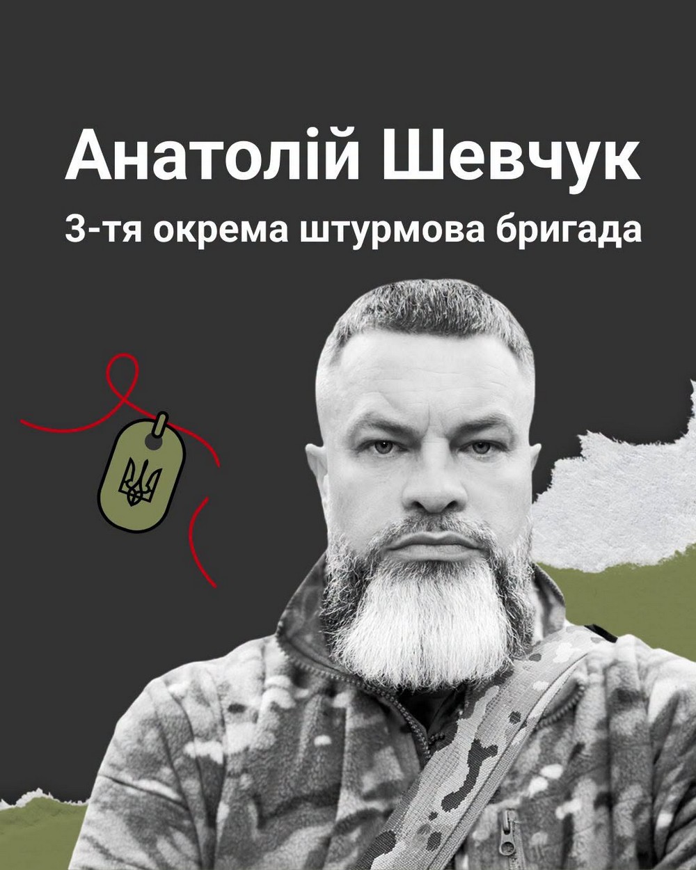 Вбиті росією. Анатолій Шевчук був уродженцем Запоріжжя, але з молодих років жив у Харкові. Займався підприємницькою діяльністю. Важливе місце у житті Анатолія відігравав спорт. Коли у 2022 році розпочалося повномасштабне вторгнення, без вагань став на захист України. Брав участь у звільненні Харківщини. Він зазнав смертельного поранення під час бойового завдання в селі Райгородка Луганської області… Вбиті росією. Анатолій Шевчук був уродженцем Запоріжжя, але з молодих років жив у Харкові. Займався підприємницькою діяльністю. Важливе місце у житті Анатолія відігравав спорт. Коли у 2022 році розпочалося повномасштабне вторгнення, без вагань став на захист України. Брав участь у звільненні Харківщини. Він зазнав смертельного поранення під час бойового завдання в селі Райгородка Луганської області…