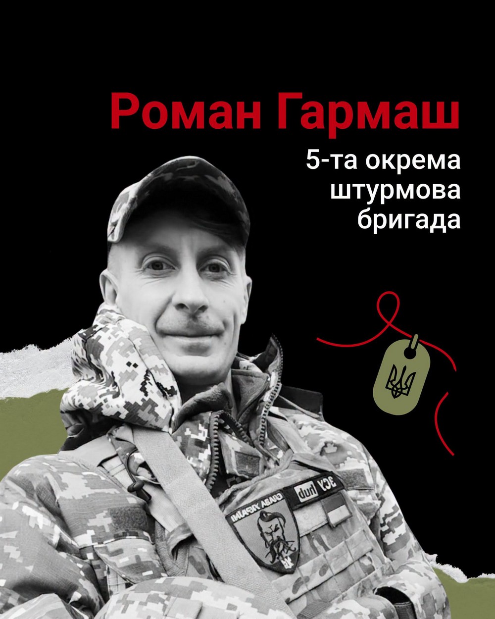 Роман Гармаш Роман Гармаш