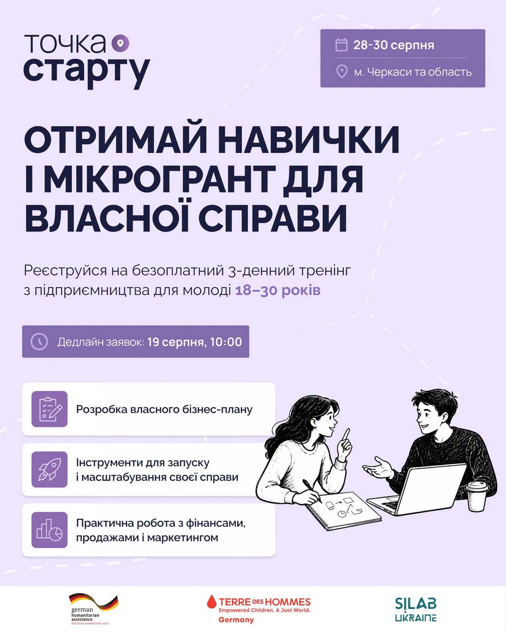 Безкоштовний тренінг та грант на власну справу на Черкащині – хто може взяти участь