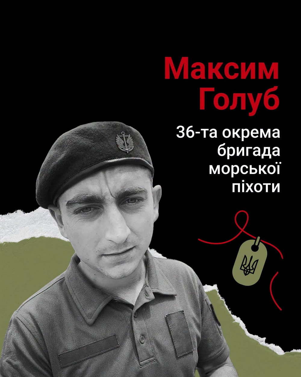 Максим Голуб Максим Голуб