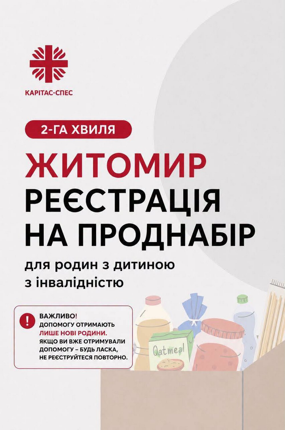 Гуманітарна допомога у Житомирі – хто і що може отримати