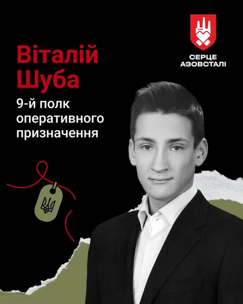 Віталій Шуба Віталій Шуба