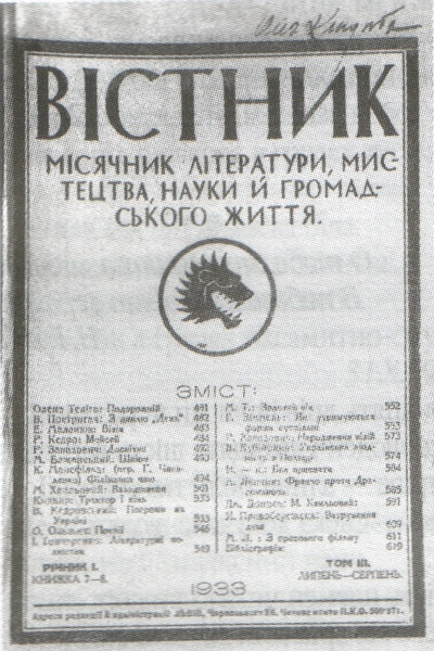 Обкладинка донцовського "Вісника", де друкувалася Теліга. 1933 рік. Угорі - автограф Олега Кандиби (Ольжича) Обкладинка донцовського "Вісника", де друкувалася Теліга. 1933 рік. Угорі - автограф Олега Кандиби (Ольжича)