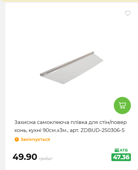 Акція 7 днів АТБ маркет 2026716134449 105