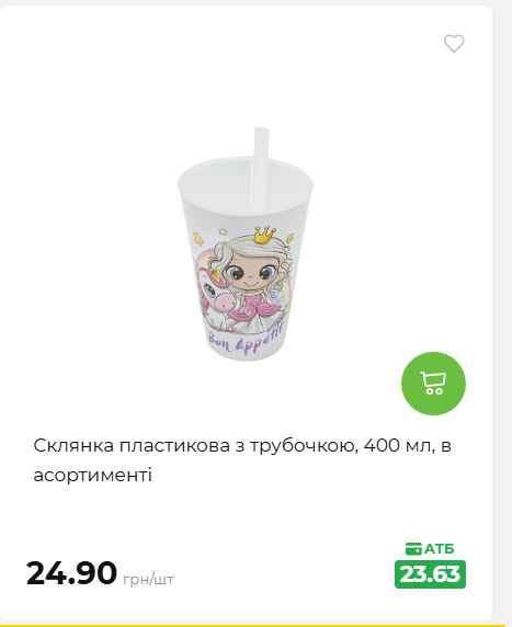 Акція 7 днів АТБ маркет 2026716134449 44