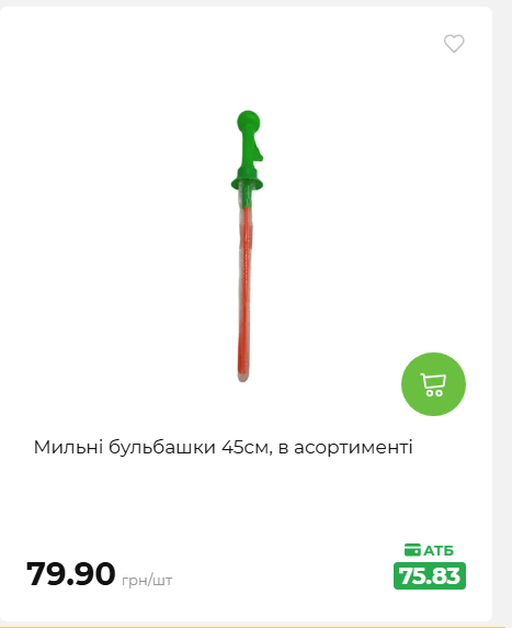 Акція 7 днів АТБ маркет 2026716134449 48