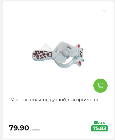 Акція 7 днів АТБ маркет 2026716134449 50