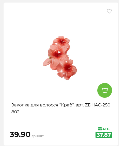 Акція 7 днів АТБ маркет 202672105040 61