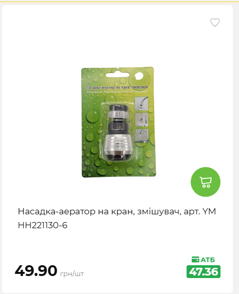 Акція 7 днів АТБ маркет 202672105040 63
