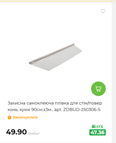 Акція 7 днів АТБ маркет 202672105040 76