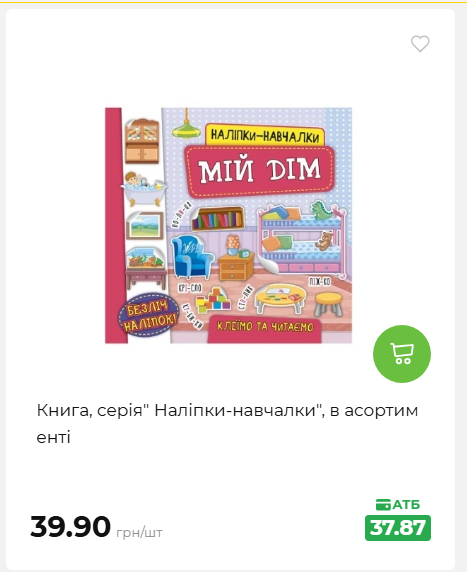 Акція 7 днів АТБ маркет 2026730115541 55