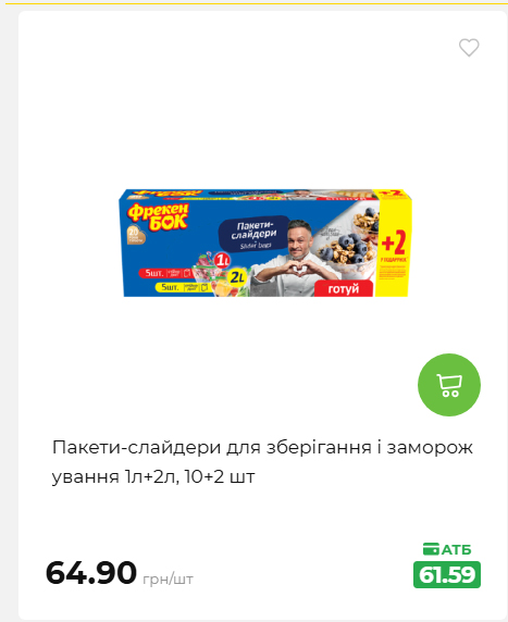 Акція 7 днів АТБ маркет 2026730115541 61