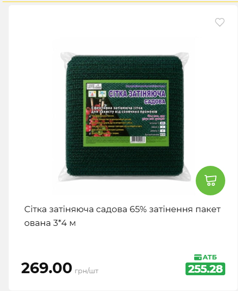 Акція 7 днів АТБ маркет 2026730115541 65