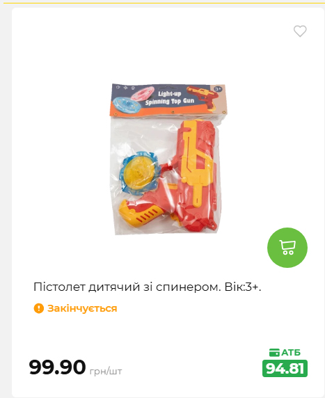 Акція 7 днів АТБ маркет 2026730115541 77