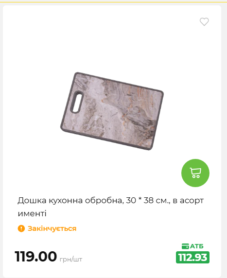 Акція 7 днів АТБ маркет 2026730115541 79